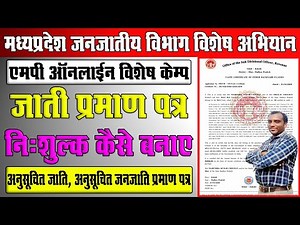Cast Certificate Mponline Portal Se Online Kaise Banaye || एमपी ऑनलाइन पोर्टल फ्री जाती प्रमाण पत्र