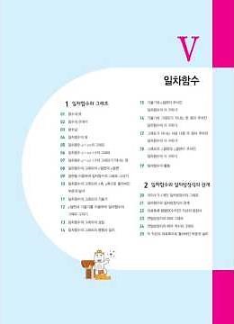 중2-1 | 수력충전 | 22개정 | 5단원 일차함수