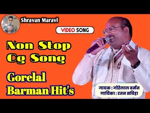 Gorelal Barman nonstop song || Nonstop Chhattisgarhi Gana #nonstop 