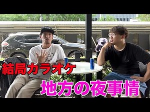 タイの地方の夜遊びを語ります