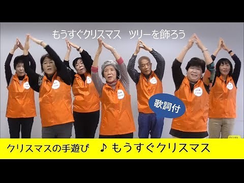 12月（クリスマス）の手遊び「もうすぐクリスマス」🎄歌詞付