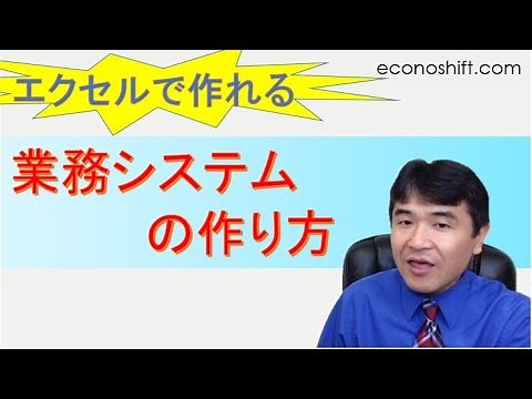 エクセルで開発：業務システムの作り方【ケーススタディ】