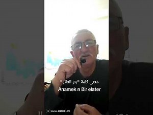 vrai sens du mot Bir Elater Tebessa