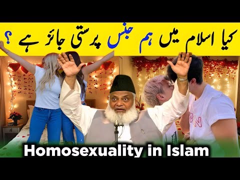 Is Homosexuality Allowed in Islam? | Dr Israr Ahmed Explains the Islamic View