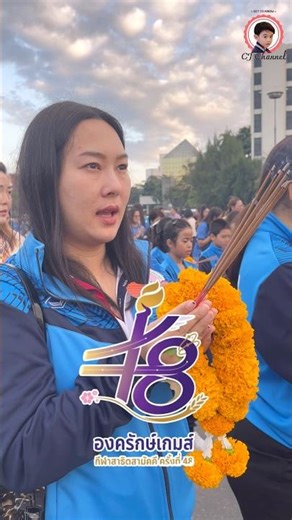 กีฬาสาธิตสามัคคี ครั้งที่ 48 "องครักษ์เกมส์“ สาธิตรามฯ สักการะพ่อขุนรามคำแหง ก่อนลุยศึก