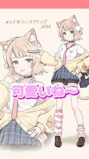 猫ギャルしぐれうい爆誕！ギャルは大体チョーカーつけてる#vtuber #しぐれうい #ういまま