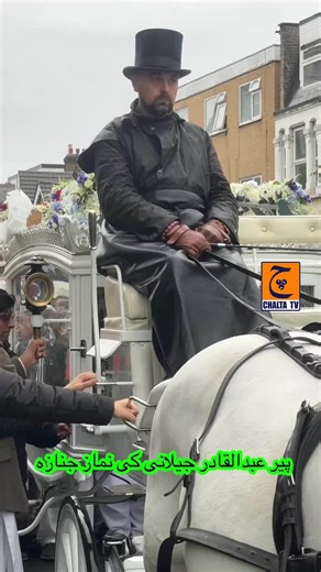 61K views · 252 reactions | Pir Abdul Qadir Jilani Namaz E Janaza Offered in London, thousands of Muslims from around the world in attendance marking One of the Biggest Muslim Funeral Prayers in the UK History #PirAbdulQadirJilani #UKHistory #BiggestFuneral #NamazEJanaza | Chalta TV | Facebook