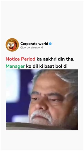 Corporate World on Instagram: "Notice Period ka aakhri din tha, Manager ko dil ki baat bol di 😆😂 Follow for more @corporateeworld #office #manager #lastdayofwork"