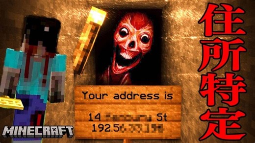 住所や個人情報が特定されるマイクラホラーMODが不気味で怖すぎる【マインクラフト Inside The System】