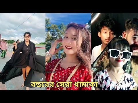 New bangla tiktok 2022 | Bangla new musically | Tiktok mashup 2022 | Sad tiktok 2022 | Tiktok | Ep 9