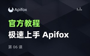 Apifox教程：Mock数据与生成文档