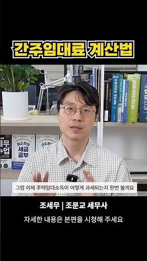 주택임대소득세ㅣ간주임대료 계산법