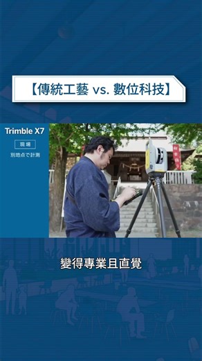 🎯 從 7 天縮短至 6 小時：日本傳統工藝如何用SketchUp「續命」？