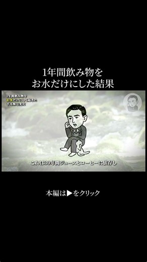 1年水を飲み続けて体に起きた異変 #雑学 #やせる #健康
