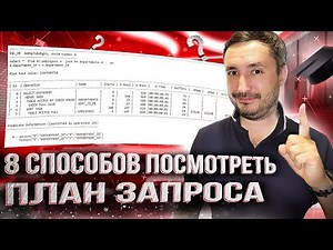 Oracle как посмотреть план запроса 8 способов