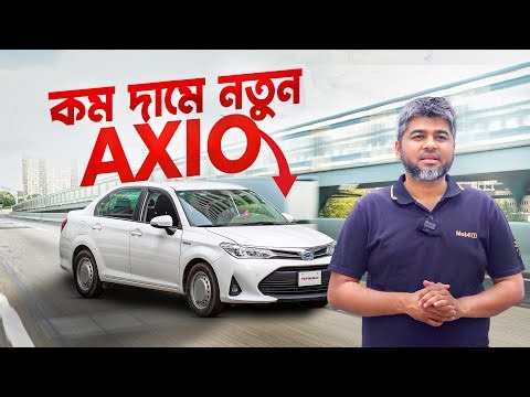 কম দামে টয়োটা AXIO কেনার সেরা সুযোগ! Toyota AXIO | MEHEDI ZAMAN | GARI IMPORT