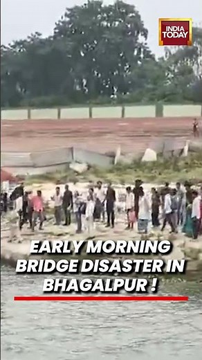 Bhagalpur Bridge Disaster: Vikramshila Setu Slab Collapses in Early Morning #biharnews #bhagalpur
