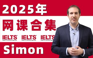 【2026最新Simon雅思全集】前雅思考官Simon中文字幕版网课；涵盖Simon写作、Simon口语、Simon听力！附讲义 写作观点库，大小作文满分作文