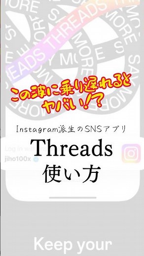 ついに新SNS 『Threads（スレッズ）』スタート！ #threads #アプリ #SNS #instagramvideos