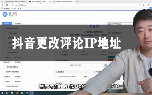 抖音更改评论区IP地址（教程）