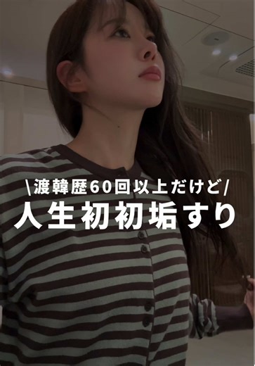 人生初めての垢すり韓国で行ってきたよ〜！🤍🇰🇷