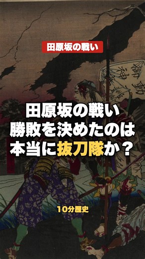 田原坂の勝敗を決めたのは抜刀隊か？