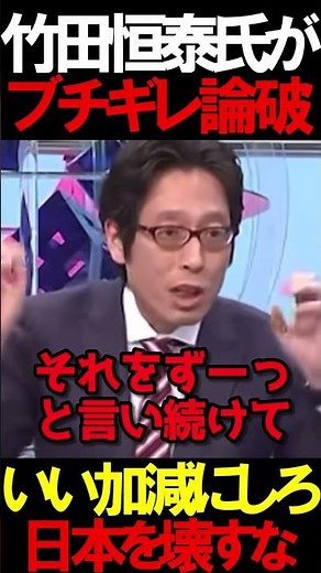 Tsuneyasu Takeda gets furious and defeats the argument #News8am #ToranomonNews #CulturalPeopleBro...