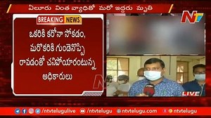 Two Lost Life Due To Eluru Mystery illness | Reasons Behind Another Two Lost Life In Eluru.? #NTVTelugu #NTVNews #Eluru | Ntv Telugu