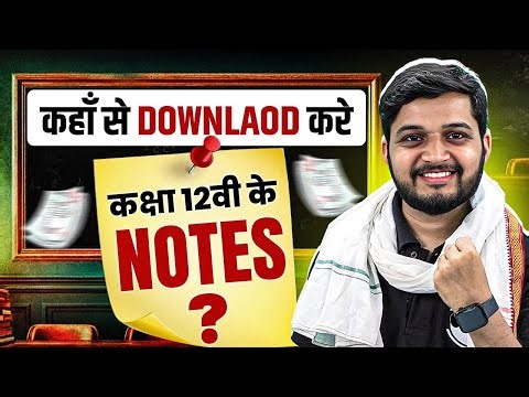 How to Download Class 12 Notes | 2026 बोर्ड के लिए सबसे आसान तरीका 🔥