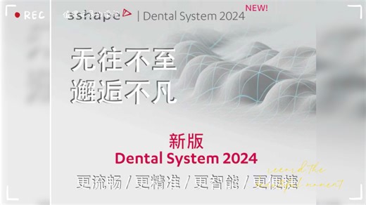 3shape2024正式登陆！需要的小伙伴可以联系我哦