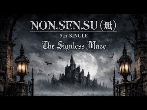 標識のない迷路 (The Signless Maze) - NON.SEN.SU (無) Official