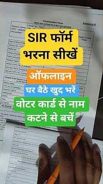 SIR 2025 FORM OFFLINE – SIR FORM कैसे भरें? | Step-by-Step Guide 📝