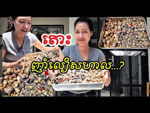 ញាំលៀសហាល...?