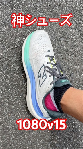 An addictive feel! The 1080v15 with Infineon is a divine shoe 😇✨💕 New Balance