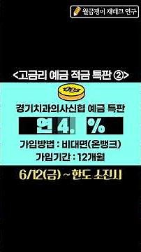 [Vol. 136] Recommendation for Credit Union Special Fixed Deposit with Rates up to 4.23%