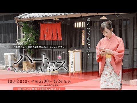 ハートロス ～虹にふれたい女たち～ - かわいい 日本映画フル2017