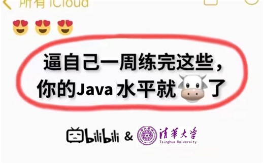 【B站最全Java教程】整整300集，从0基础小白到Java大神只要这套基础教程就够了！（路线图/文档/资料/笔记）