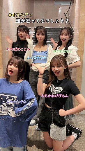 難問これは #キスパティ #CANDYTUNE #きゃんちゅー #idol #KAWAII #アイドル