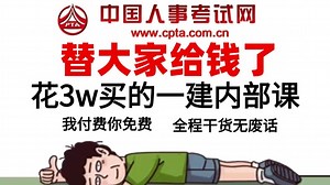 我过了分享给大家！！【2025带真题版】一级建造师建筑实务精讲课程完整版|一建建筑系统网课|零基础小白适用