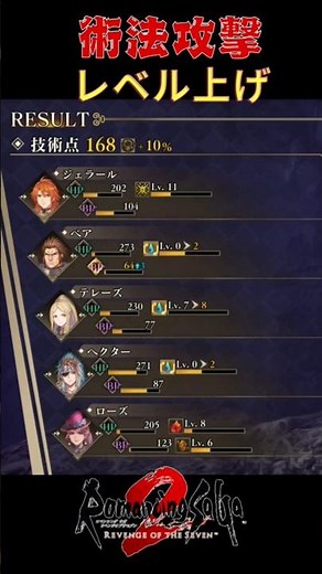 【ロマサガ2リメイク】術法攻撃 レベル上げ スキルレベル上げ ロマンシング サガ2 リベンジオブザセブン 【PS5】#ロマサガ2 #ロマサガ2R #shorts