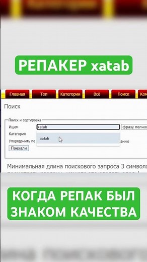 Xatab — когда репак был знаком качества