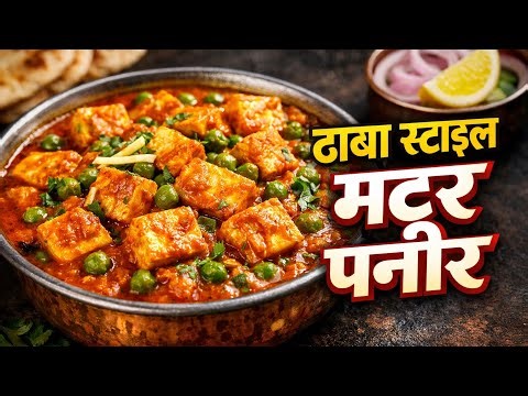 Matar Paneer Recipe | Dhaba Style Mutter Paneer | Easy Paneer Curry | Aarfakitchen|