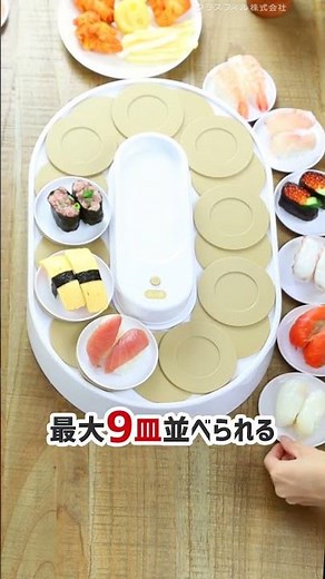 【自宅で回転寿司】みんなで楽しくお寿司パーティー！