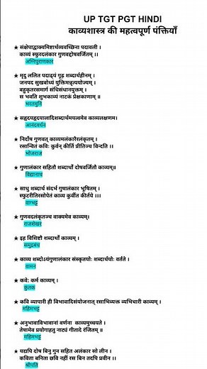 kavyashasta ki important pankti #kavyashastra #uptgt #uppgt #shortvideo #shorts #short