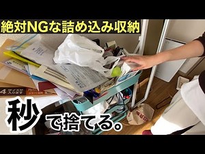 [Minimalist] Throw away in seconds! Tidying up a packed storage. I have too much, so I'm going to...