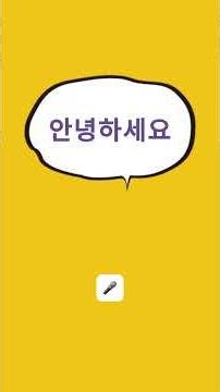The First Korean Word Everyone Should Know | 안녕하세요