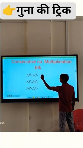 Consecutive Number Multiplication #Maths #shortvideo