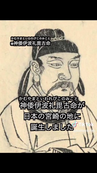 初代天皇の日本統一の旅〜神武天皇前編〜