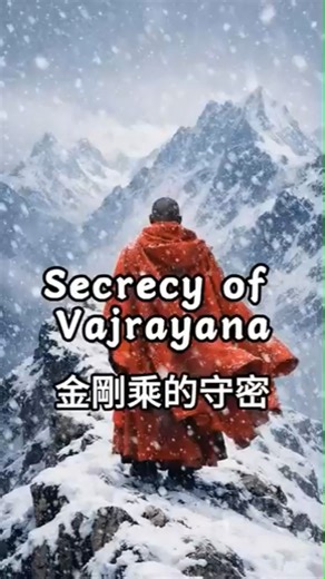 金剛乘的守密 #tibetanbuddhism #大悲咒 #佛教#修行 #魔考#病魔#心魔 #buddha #buddhism #佛號#莲师#莲花生大士 #佛教音乐 #持咒#消业障 #佛咒 #密宗修法