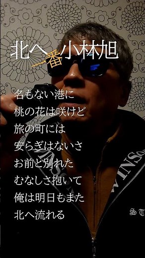 北へ１番/小林旭/753曲目